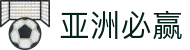 亚洲·bwin必赢国际-www.437ccm.com
